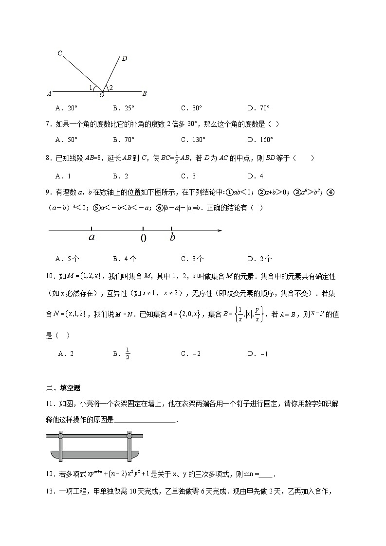 北京市第一○一中学2025~2026学年上册七年级数学第三次月考试题【附解析】第2页