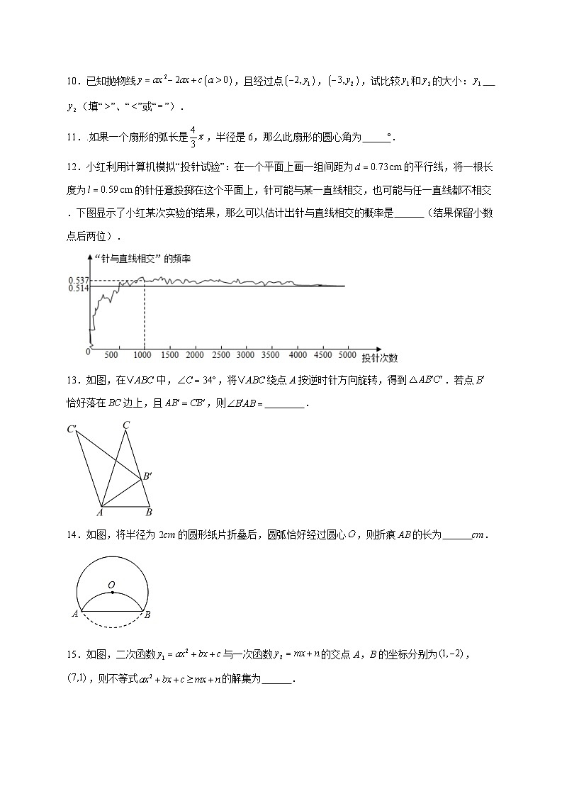 北京市第一七一中学2025~2026学年上册12月月考九年级数学试题【附解析】第3页