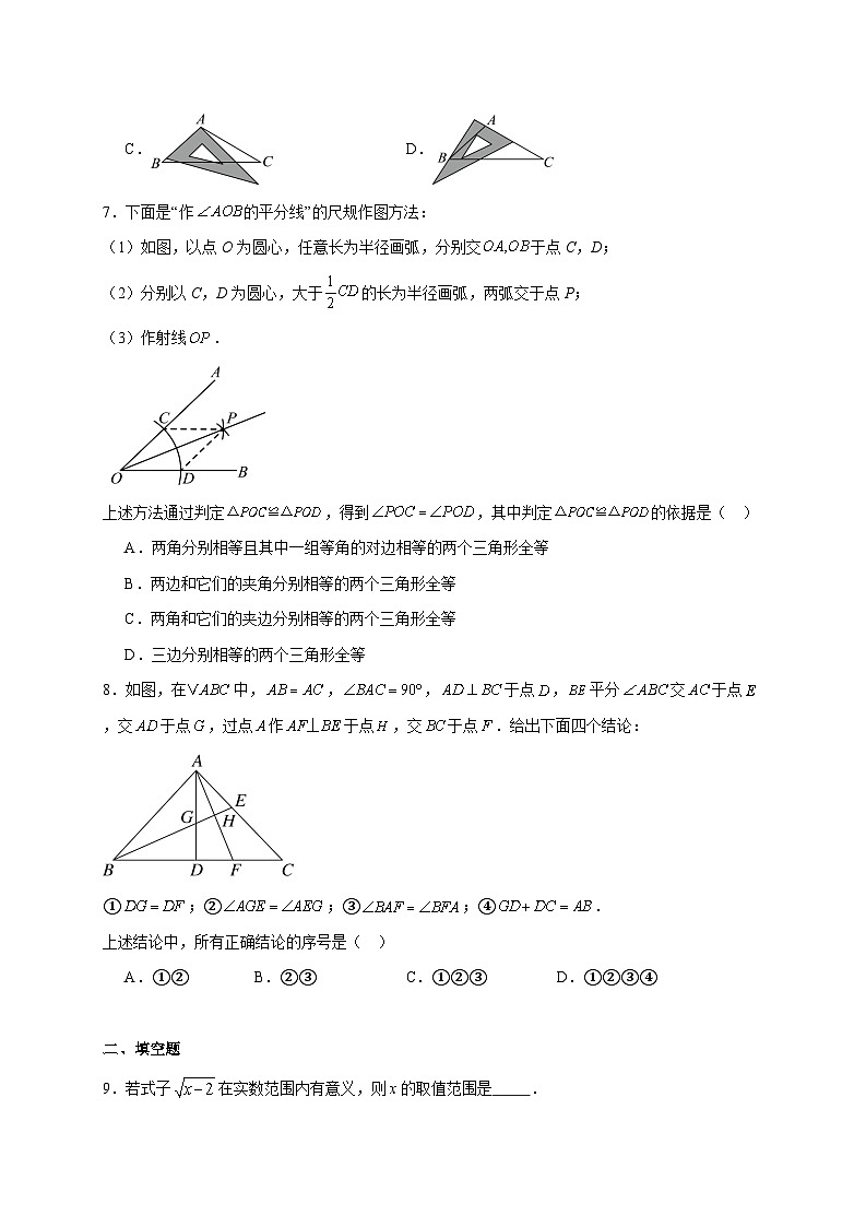 北京市房山区2025~2026学年八年级上册期末数学试题【附解析】第2页