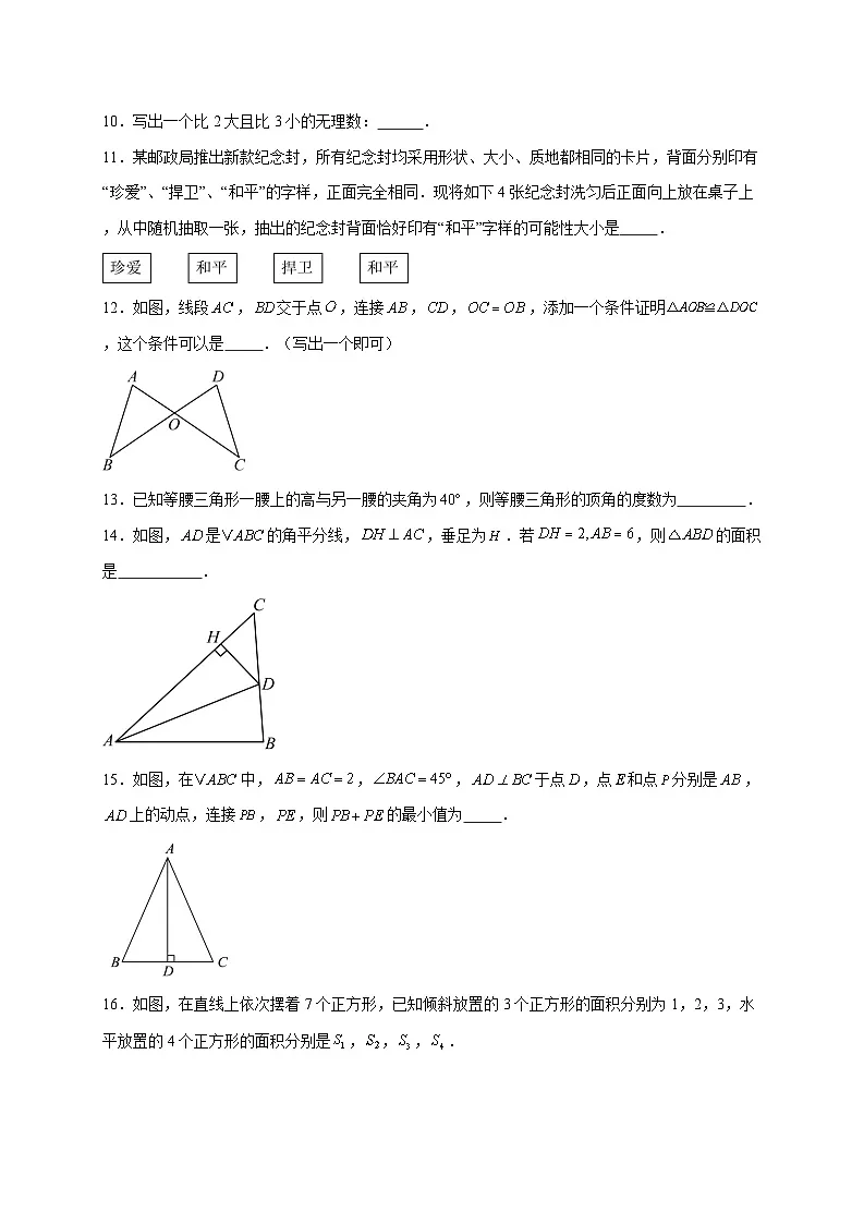 北京市房山区2025~2026学年八年级上册期末数学试题【附解析】第3页