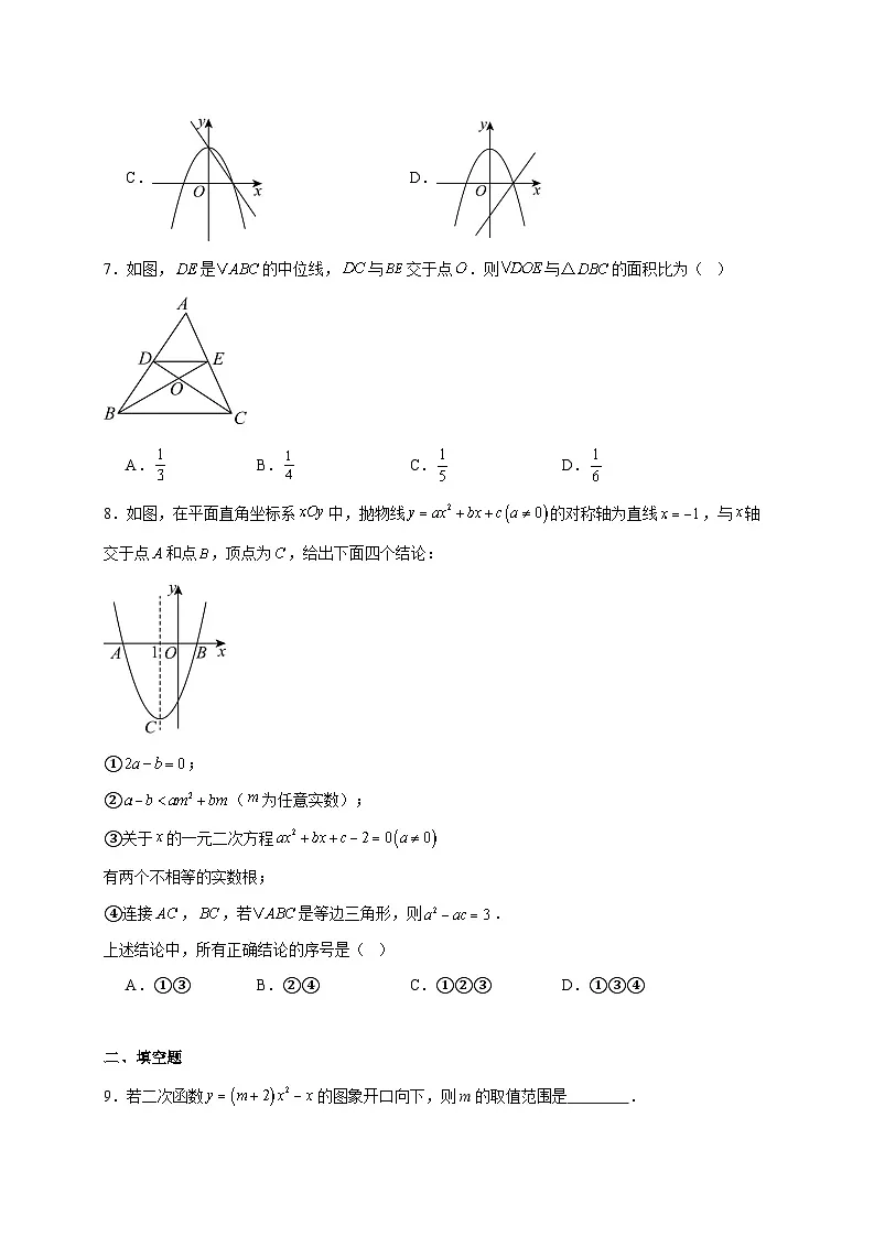北京市房山区2025~2026学年上册学业水平调研九年级数学试题【附解析】第2页