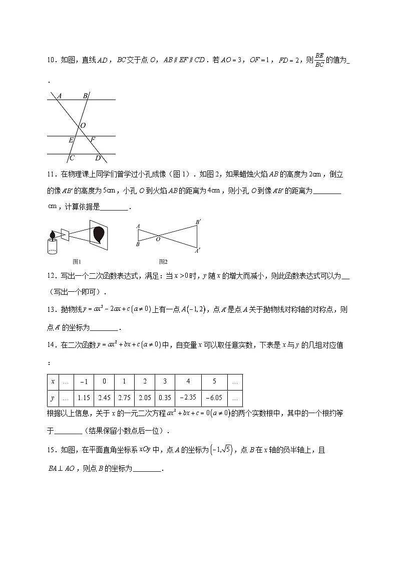 北京市房山区2025~2026学年上册学业水平调研九年级数学试题【附解析】第3页