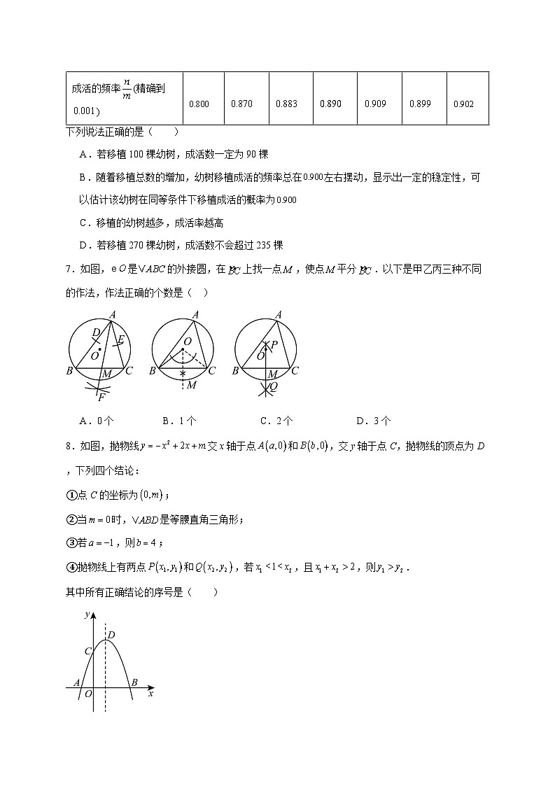 北京市广渠门中学2025~2026学年九年级上册12月月考数学试题【附解析】第2页