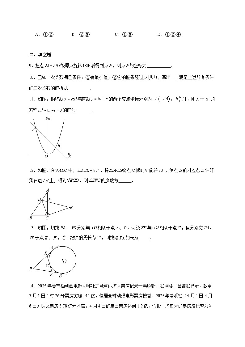 北京市广渠门中学2025~2026学年九年级上册12月月考数学试题【附解析】第3页