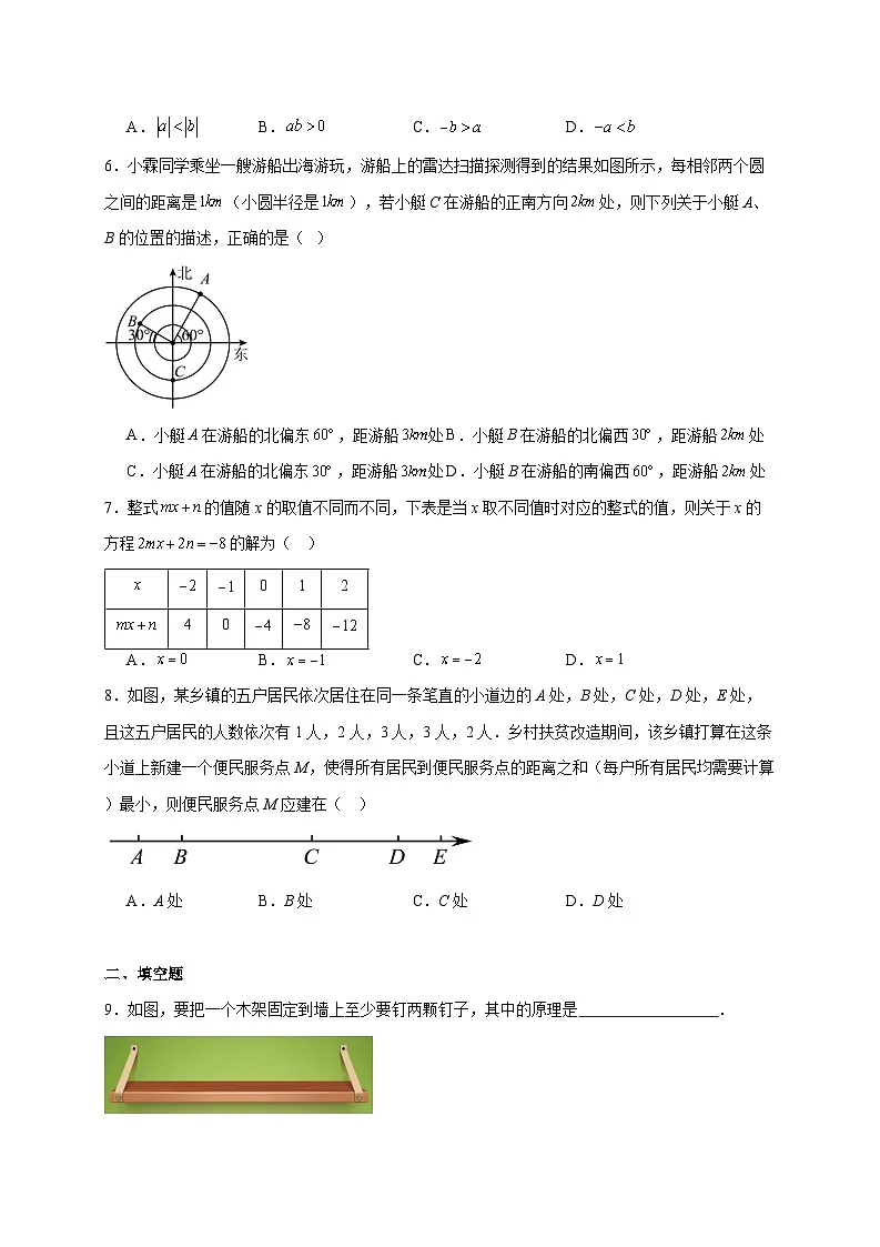 北京市海淀区首都师范大学第二附属中学2025~2026学年七年级上册数学12月月考试题【附解析】第2页