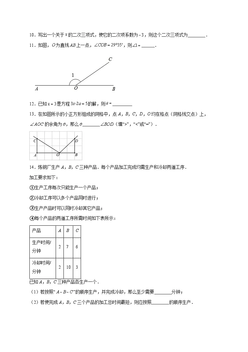 北京市海淀区首都师范大学第二附属中学2025~2026学年七年级上册数学12月月考试题【附解析】第3页