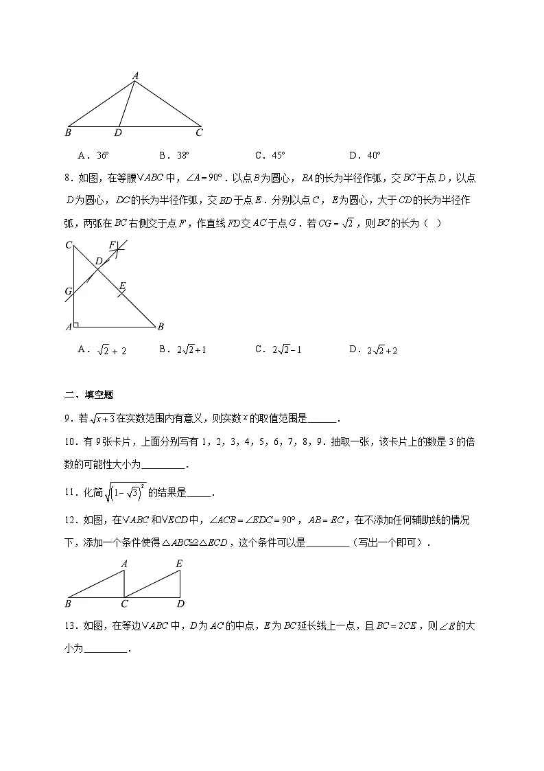 北京市石景山区2025~2026学年八年级上册期末数学试题【附解析】第2页