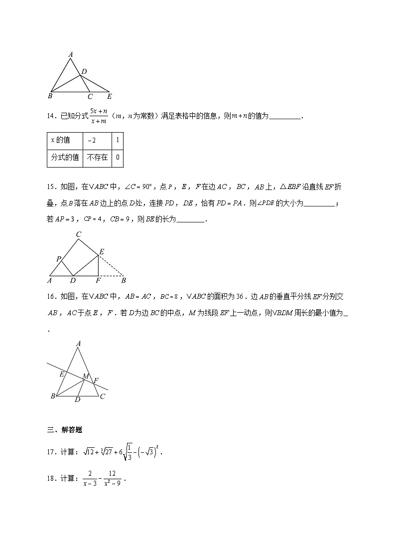 北京市石景山区2025~2026学年八年级上册期末数学试题【附解析】第3页