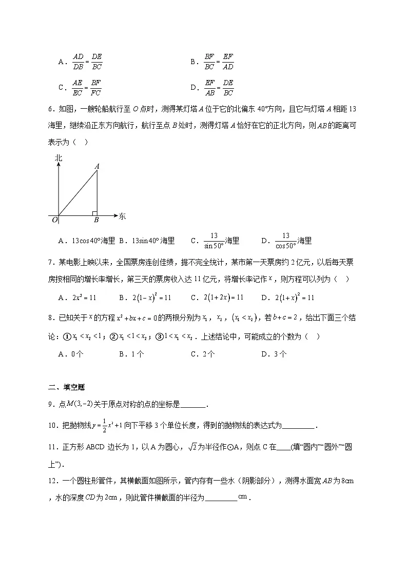北京市首都师范大学附属中学2025~2026学年九年级上册12月月考数学试题【附解析】第2页