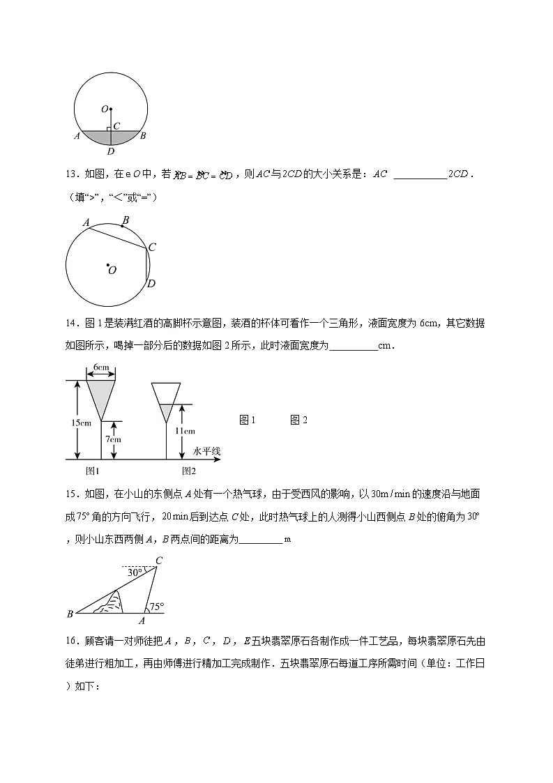 北京市首都师范大学附属中学2025~2026学年九年级上册12月月考数学试题【附解析】第3页