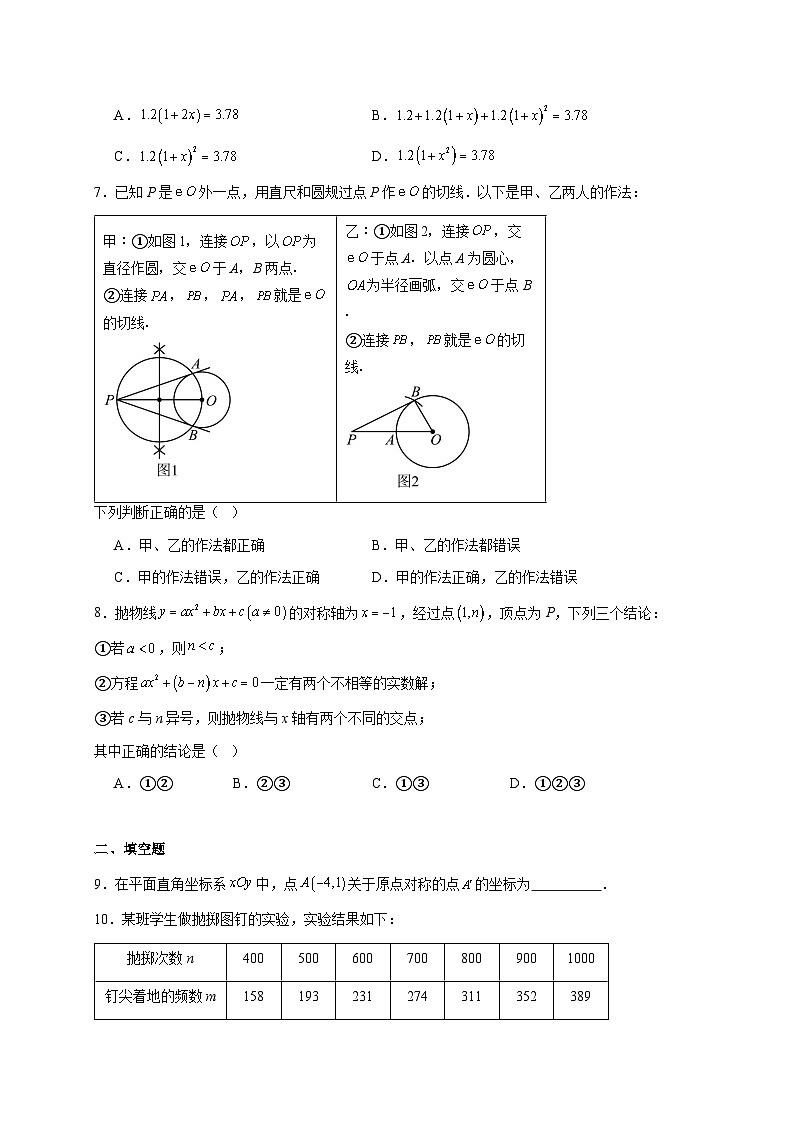 北京市文汇中学2025~2026学年上册期末统练（12月月考）九年级数学试题【附解析】第2页