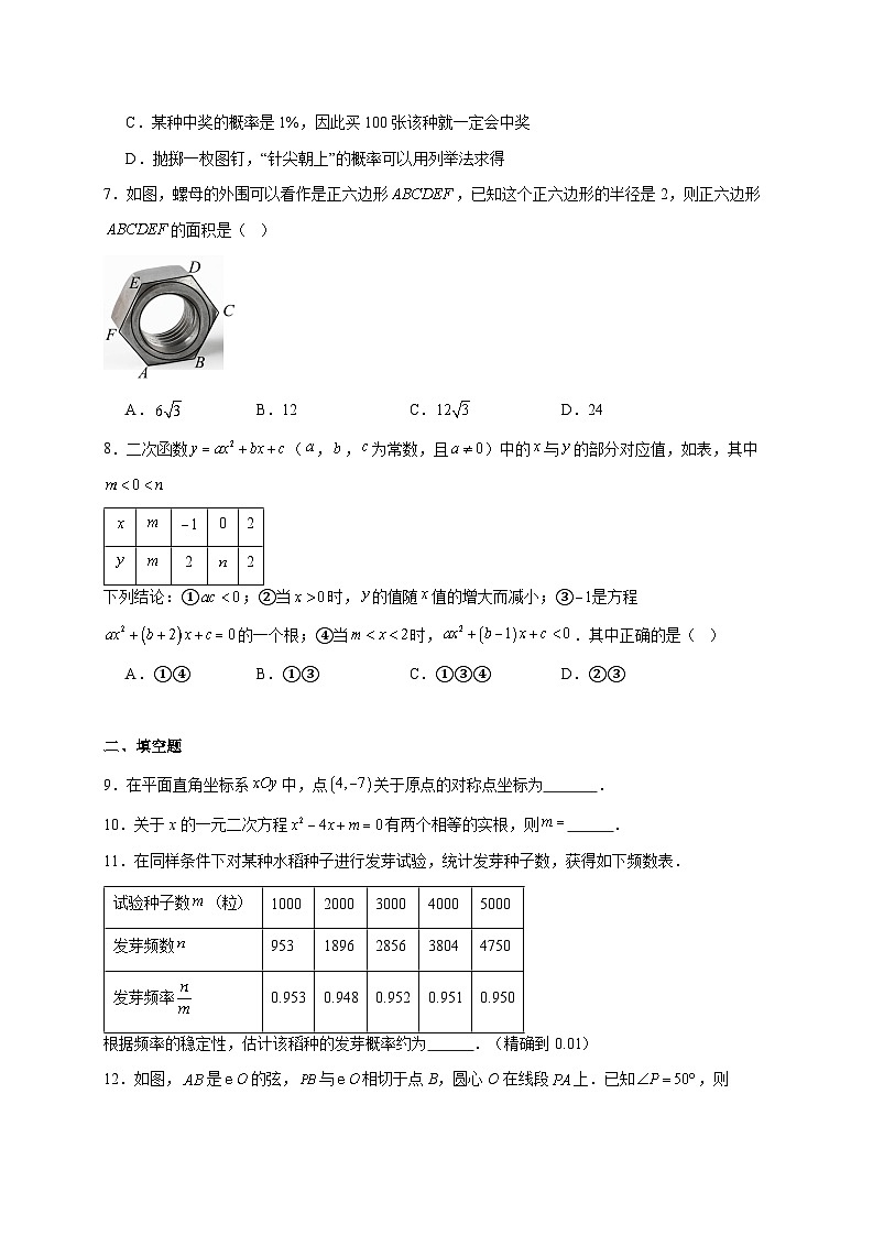 北京市西城区德胜中学2025~2026学年九年级上册十二月数学月考试题【附解析】第2页