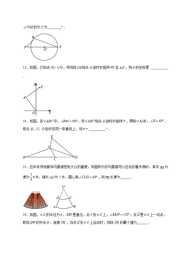 北京市西城区德胜中学2025~2026学年九年级上册十二月数学月考试题【附解析】第3页