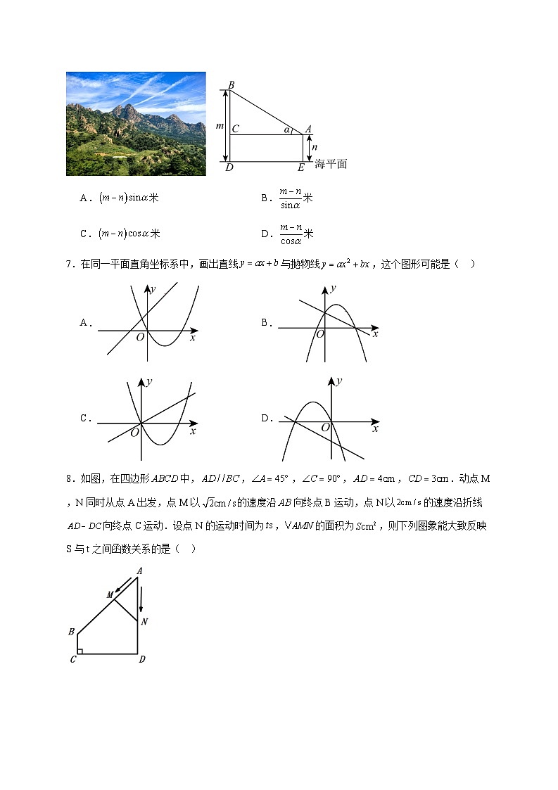 河北省安国市实验学校2025~2026学年九年级上册第二次月考数学试题【附解析】第2页