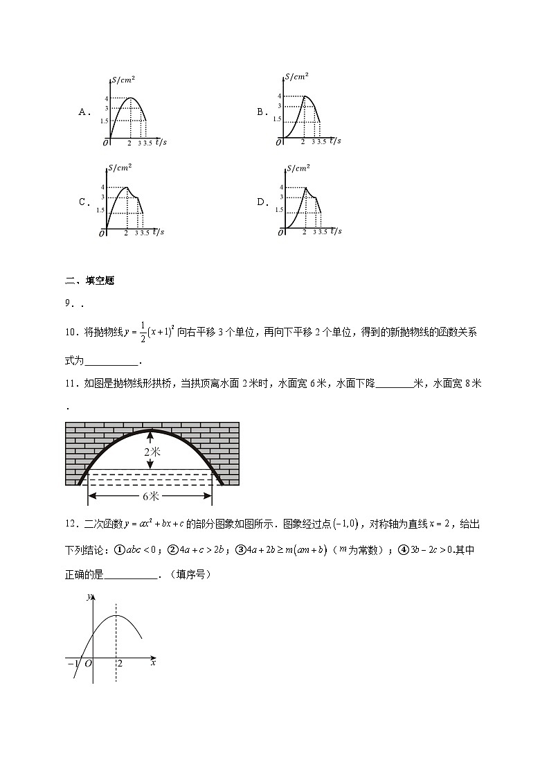 河北省安国市实验学校2025~2026学年九年级上册第二次月考数学试题【附解析】第3页