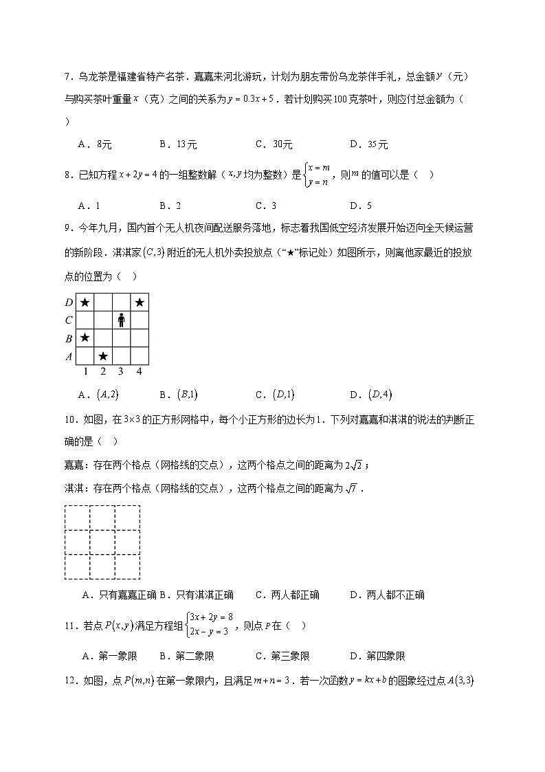 河北省保定市高碑店市2025~2026学年八年级上册12月月考数学试题【附解析】第2页