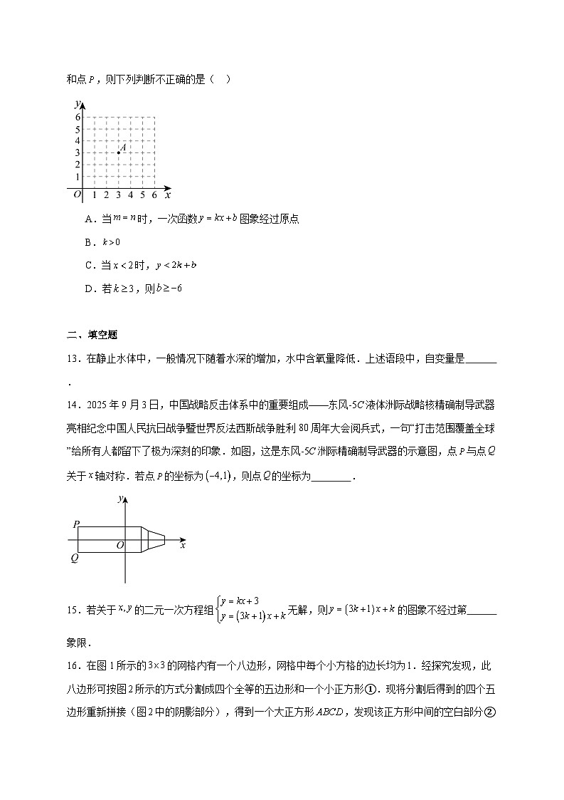 河北省保定市高碑店市2025~2026学年八年级上册12月月考数学试题【附解析】第3页