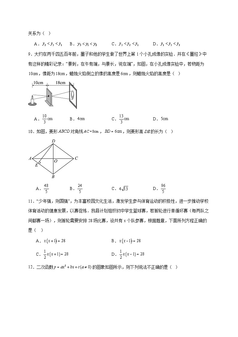 河北省保定市高碑店市2025~2026学年九年级上册12月月考数学试题【附解析】第2页