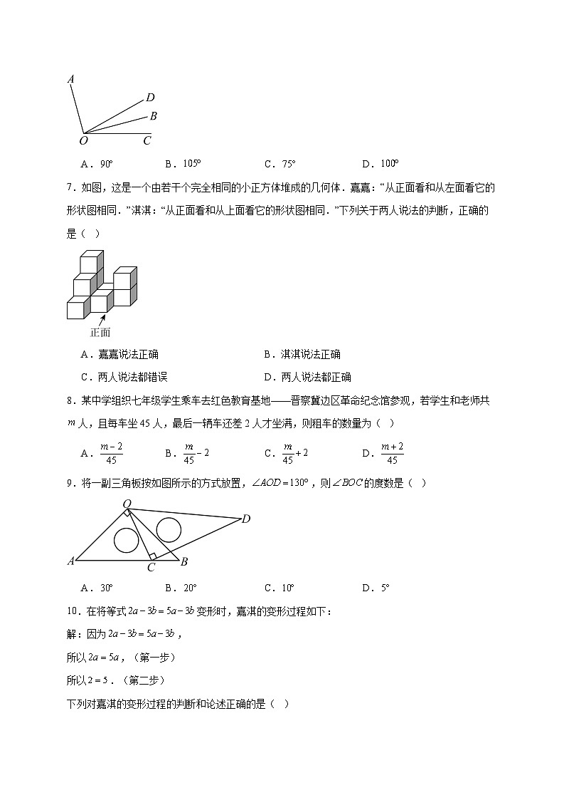河北省保定市高碑店市2025~2026学年七年级上册12月月考数学试题【附解析】第2页