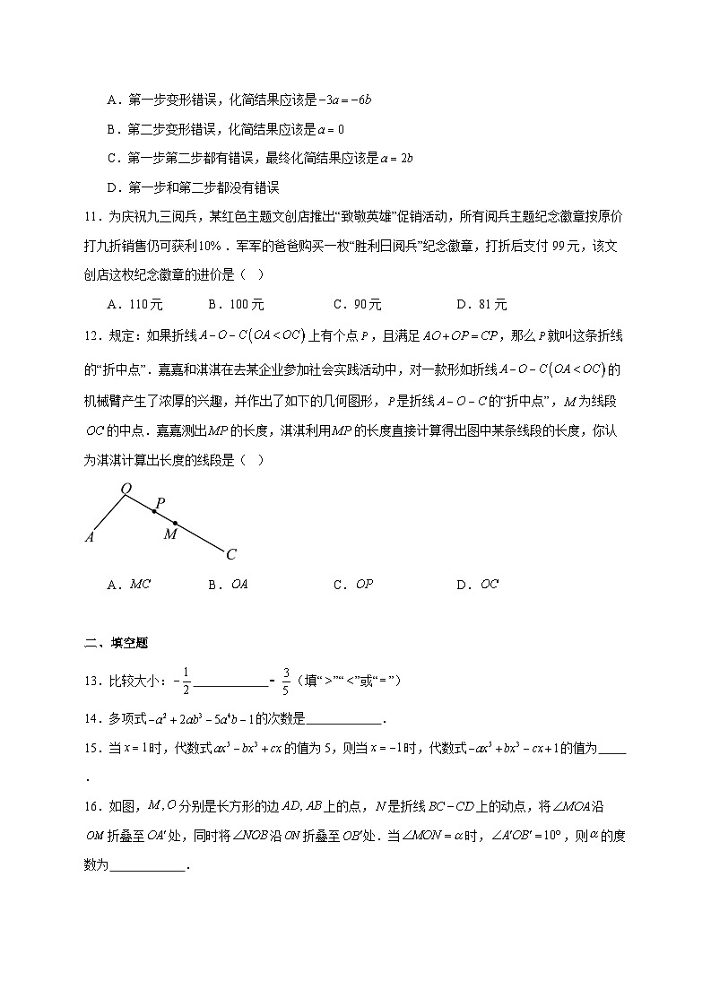 河北省保定市高碑店市2025~2026学年七年级上册12月月考数学试题【附解析】第3页