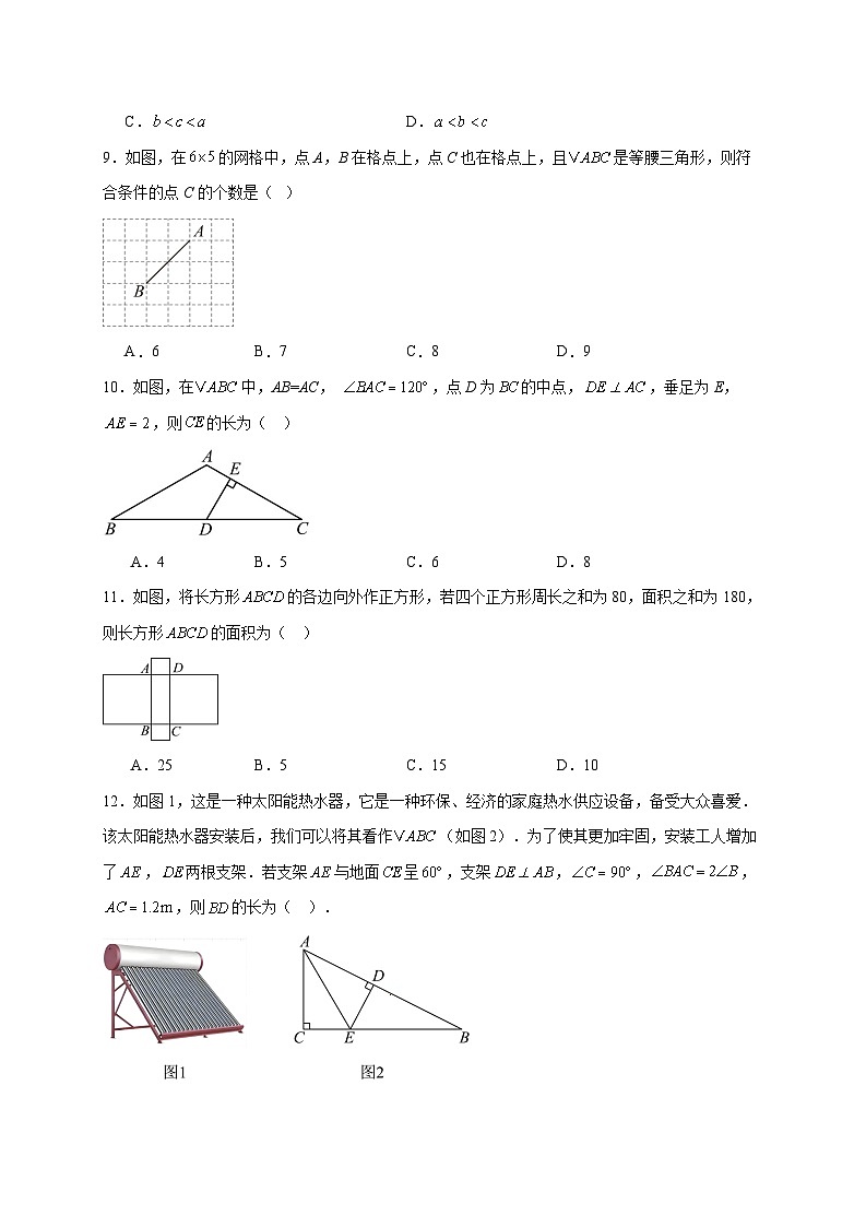 河北省沧州市2025~2026学年八年级上册12月月考数学试题【附解析】第2页