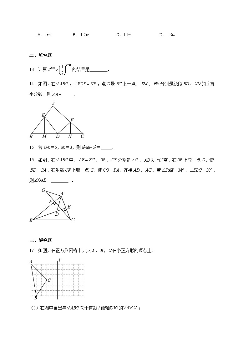 河北省沧州市2025~2026学年八年级上册12月月考数学试题【附解析】第3页