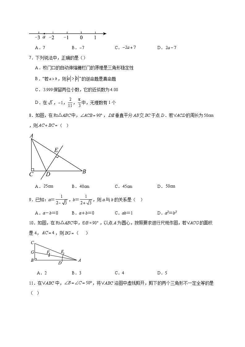 河北省沧州市部分学校2025~2026学年八年级上册第三次月考数学试题【附解析】第2页