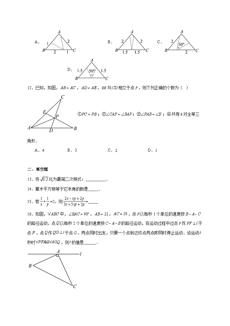 河北省沧州市部分学校2025~2026学年八年级上册第三次月考数学试题【附解析】第3页