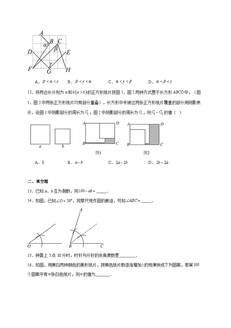 河北省邯郸市成安县2025~2026学年七年级上册12月联考数学试题【附解析】第3页
