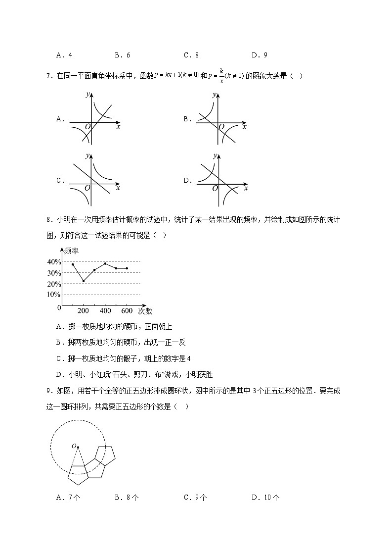 河北省邯郸市第二十五中学2025~2026学年九年级上册12月月考数学试题【附解析】第2页