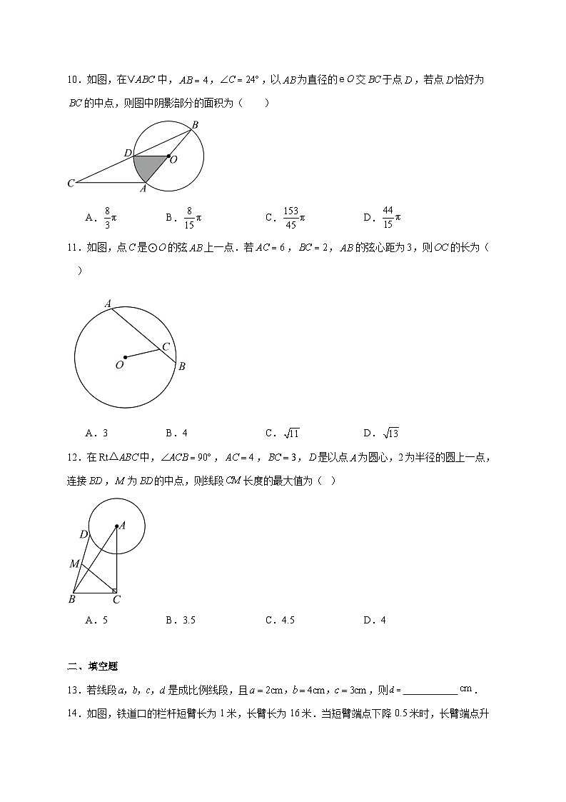 河北省邯郸市第二十五中学2025~2026学年九年级上册12月月考数学试题【附解析】第3页
