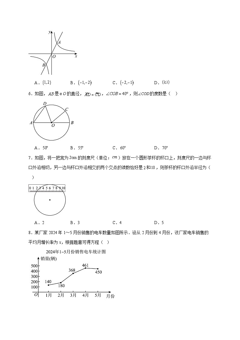 河北省邯郸市育华中学2025~2026学年九年级上册12月月考数学试题【附解析】第2页