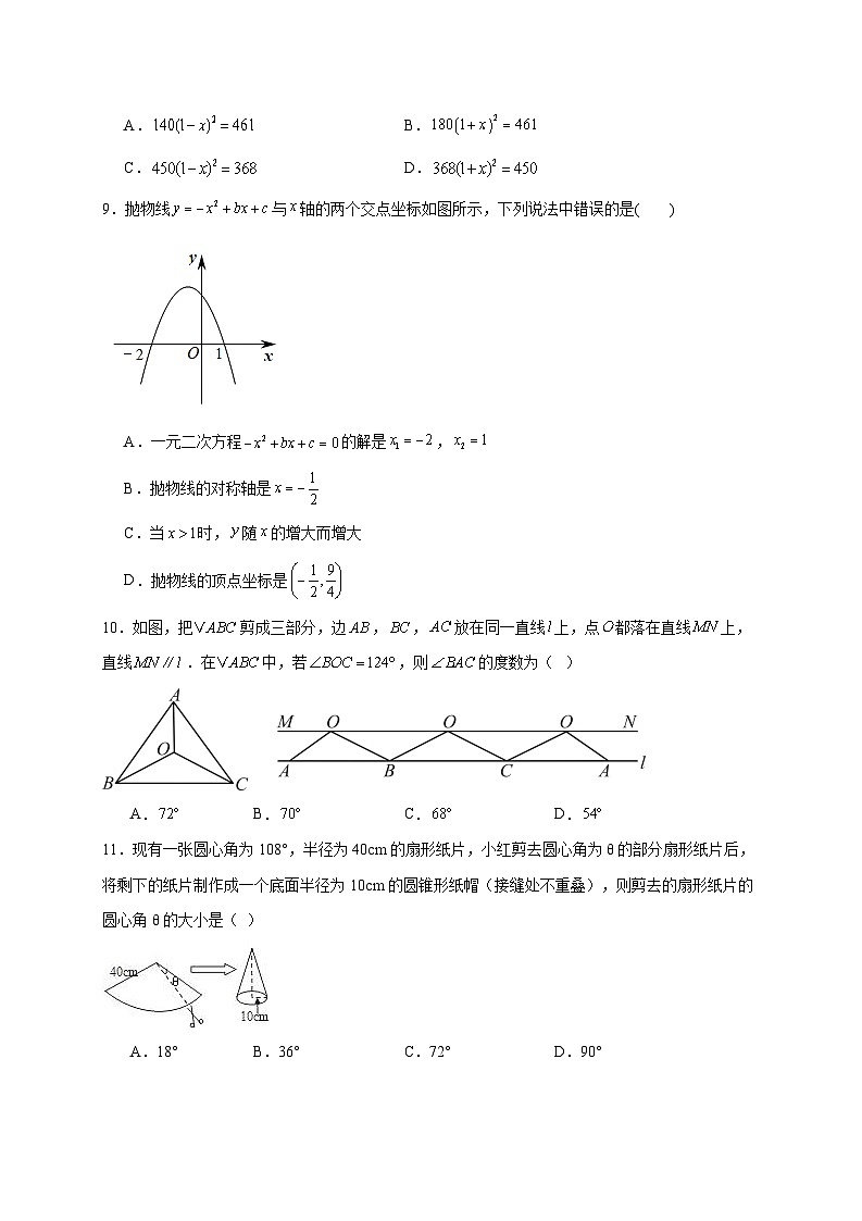河北省邯郸市育华中学2025~2026学年九年级上册12月月考数学试题【附解析】第3页