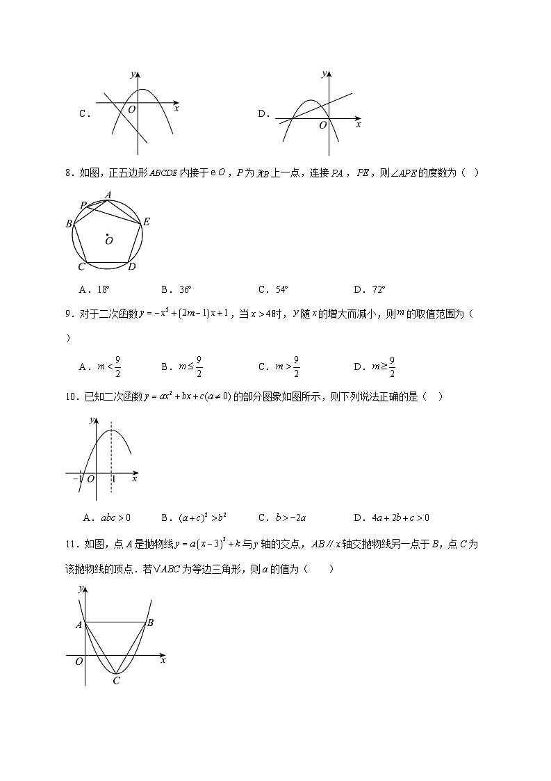 河北省衡水市枣强县2025~2026学年九年级上册12月月考数学试题【附解析】第2页