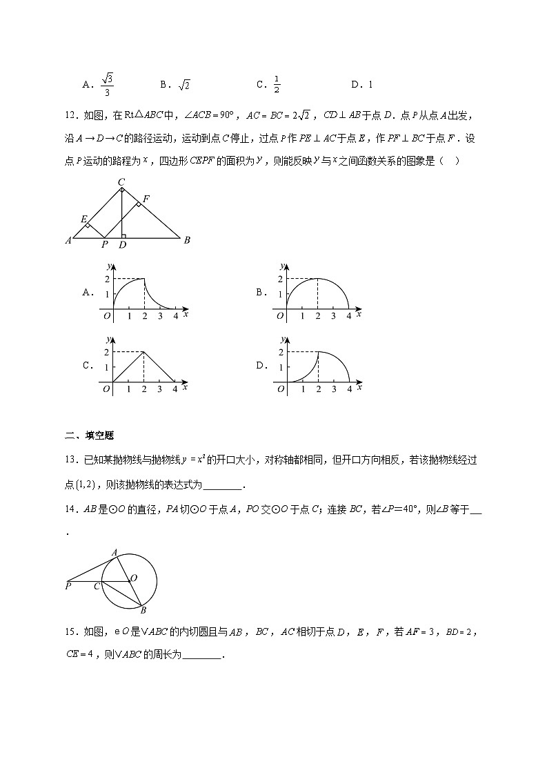 河北省衡水市枣强县2025~2026学年九年级上册12月月考数学试题【附解析】第3页