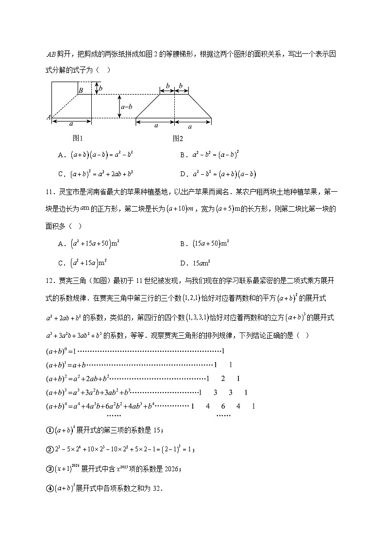 河北省廊坊市第六中学2025~2026学年八年级上册第二次月考数学试题【附解析】第2页