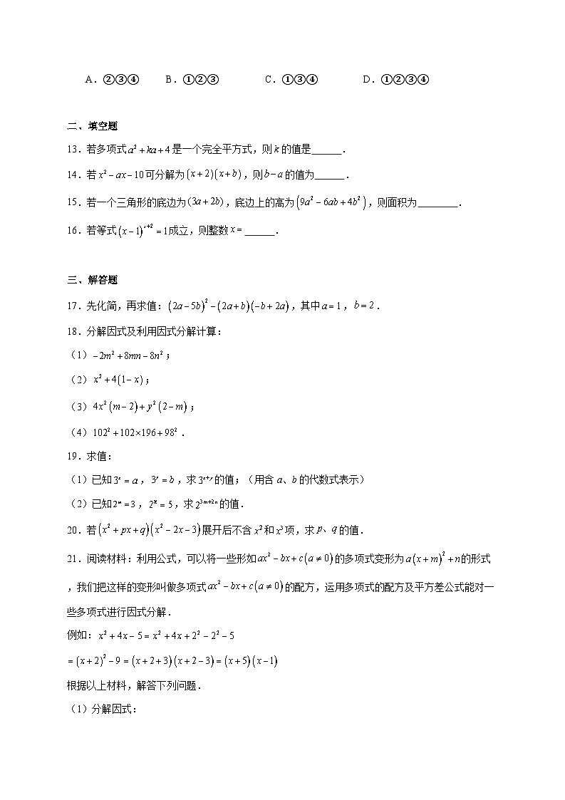 河北省廊坊市第六中学2025~2026学年八年级上册第二次月考数学试题【附解析】第3页