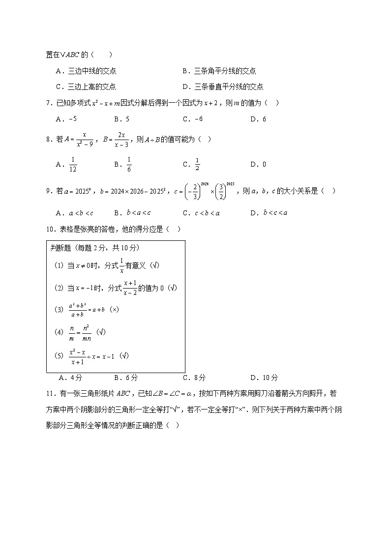 河北省廊坊市第四中学2025~2026学年八年级上册12月月考数学试题【附解析】第2页