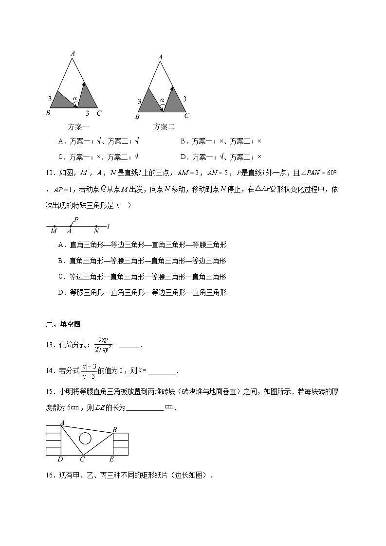 河北省廊坊市第四中学2025~2026学年八年级上册12月月考数学试题【附解析】第3页