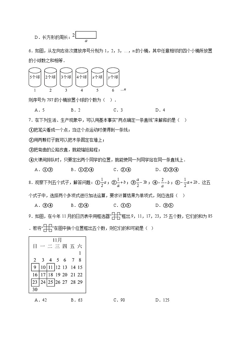 河北省廊坊市第四中学2025~2026学年七年级上册第二次月考数学卷（含答案）第2页