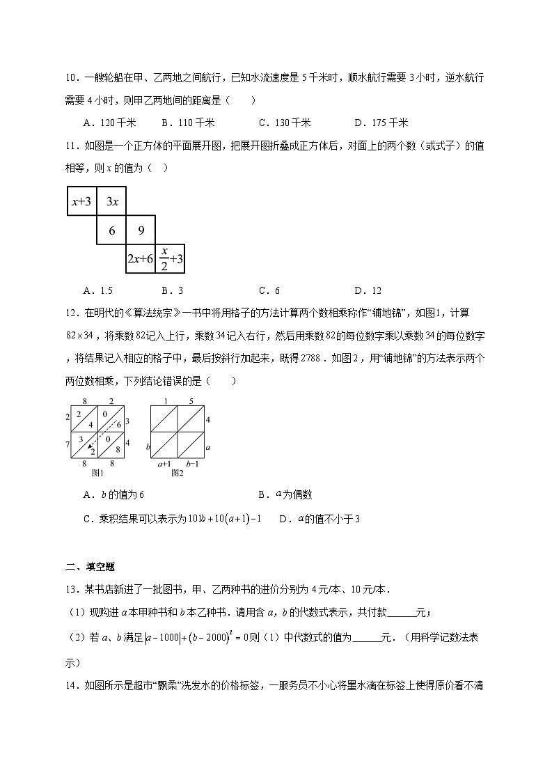 河北省廊坊市第四中学2025~2026学年七年级上册第二次月考数学卷（含答案）第3页