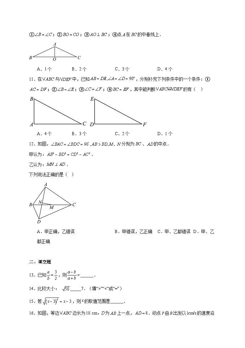 河北省秦皇岛市海港区2025~2026学年上册八年级期末数学试题【附解析】第2页