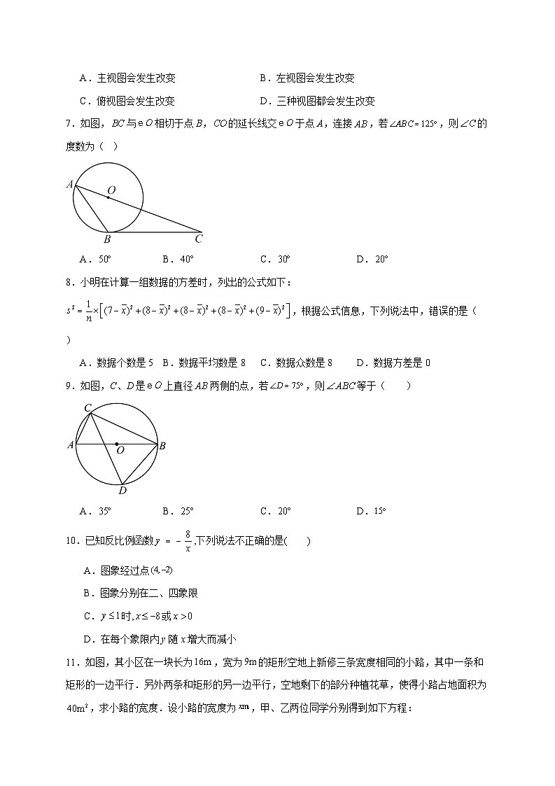 河北省石家庄第二十三中学2025~2026学年上册12月月考九年级数学试题【附解析】第2页