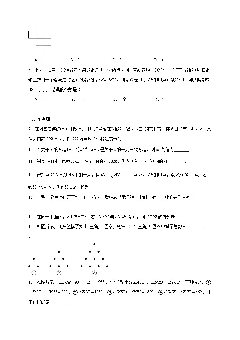黑龙江省牡丹江市第五课改子联盟2025~2026学年七年级上册期末数学试题【附解析】第2页