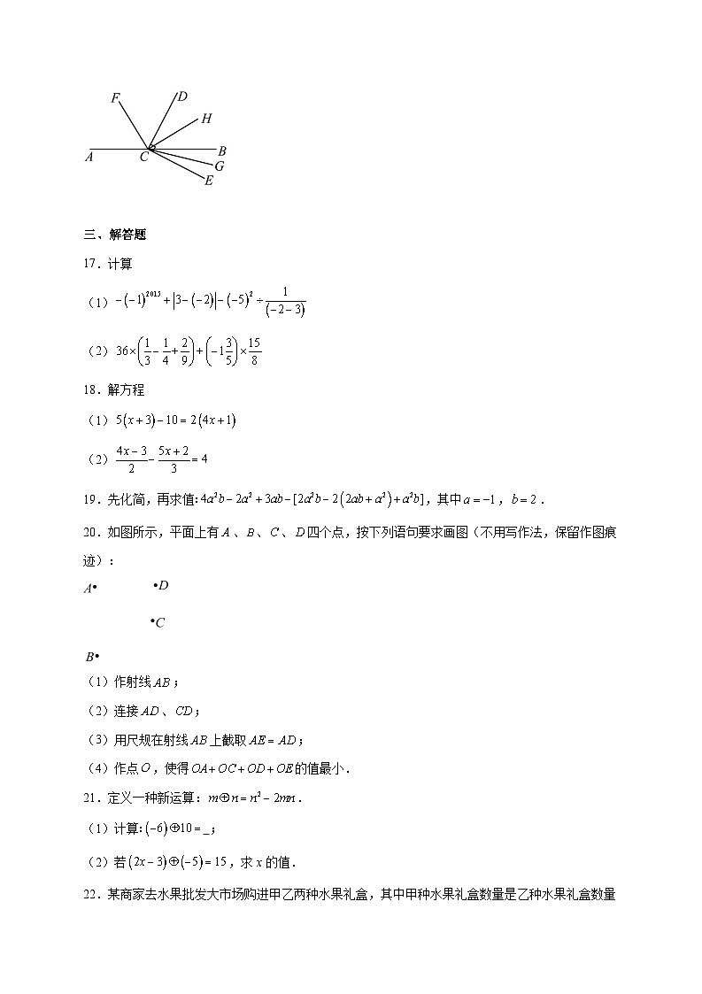 黑龙江省牡丹江市第五课改子联盟2025~2026学年七年级上册期末数学试题【附解析】第3页
