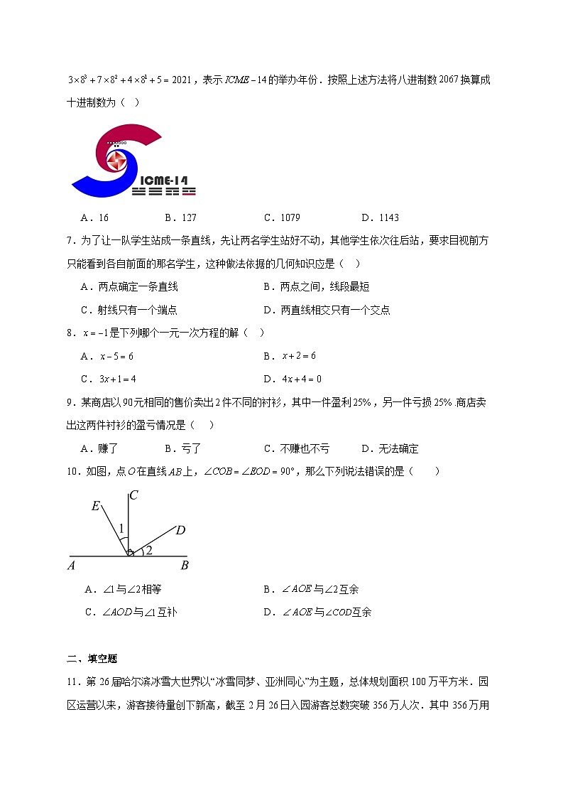 黑龙江省齐齐哈尔市拜泉县2025~2026学年七年级上册期末数学试题【附解析】第2页