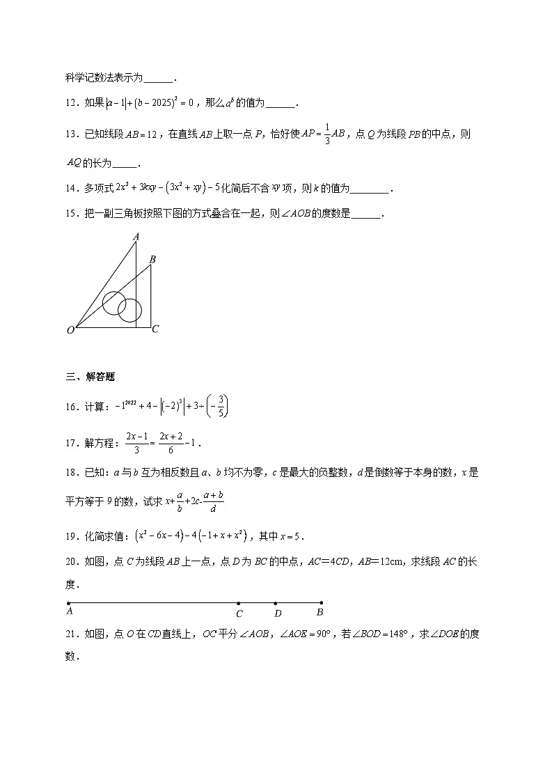 黑龙江省齐齐哈尔市拜泉县2025~2026学年七年级上册期末数学试题【附解析】第3页