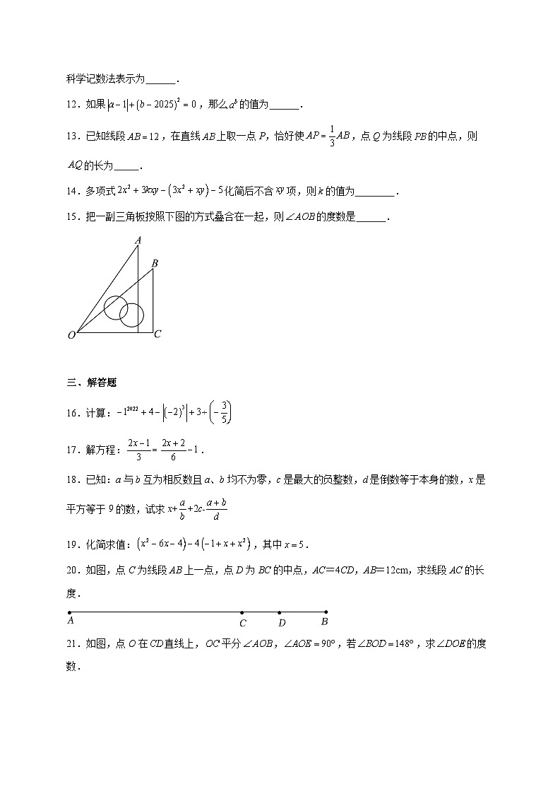 黑龙江省齐齐哈尔市拜泉县2025~2026学年七年级上册期末数学试题【附解析】第3页