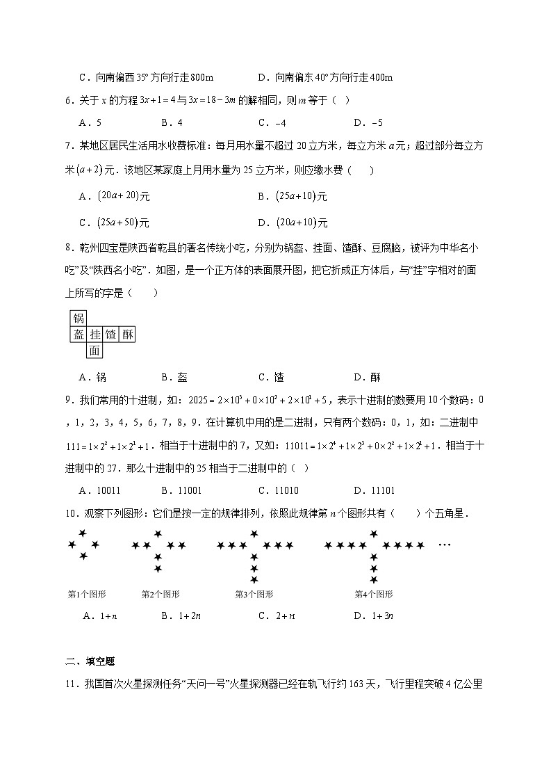 黑龙江省齐齐哈尔市讷河市2025~2026学年七年级上册期末数学试题【附解析】第2页