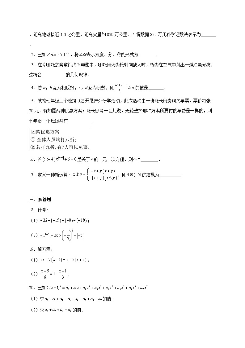 黑龙江省齐齐哈尔市讷河市2025~2026学年七年级上册期末数学试题【附解析】第3页